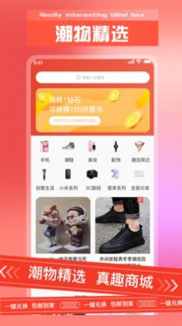 真趣盲盒截图2