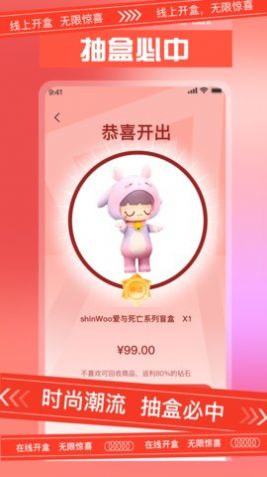 真趣盲盒截图1
