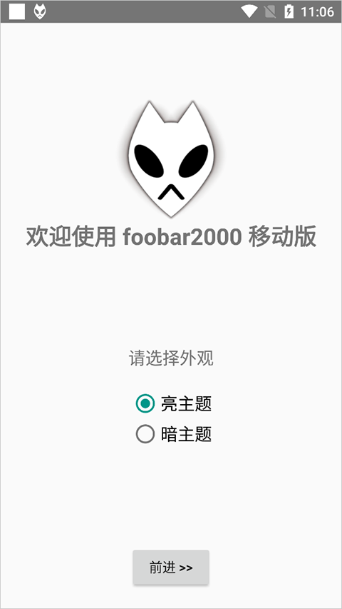foobar2000安卓中文版截图3