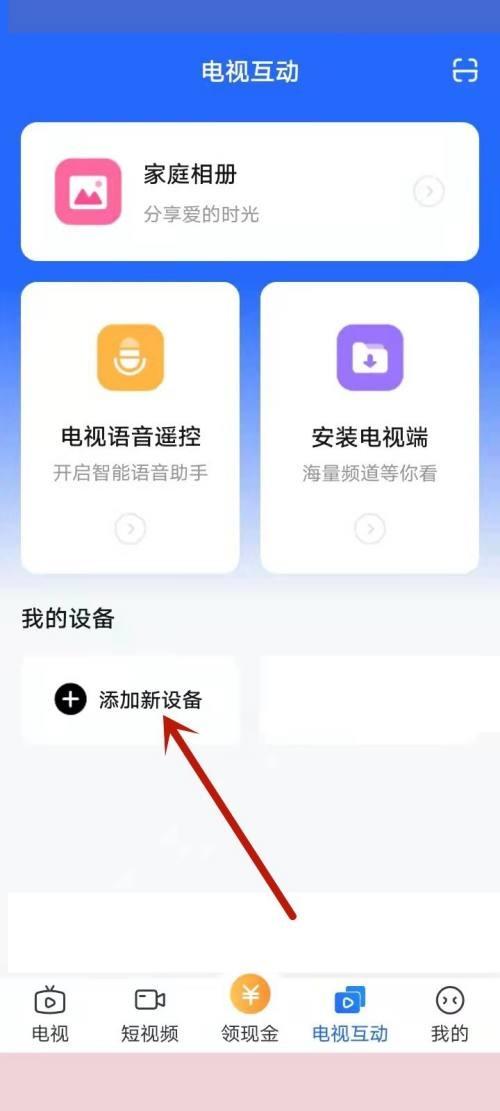电视家最新纯净版apk截图3
