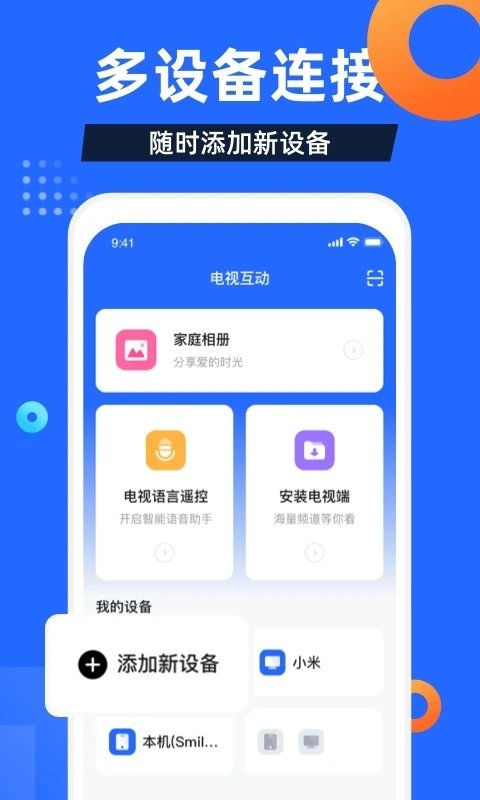 电视家最新纯净版apk截图1