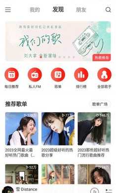 网易云电视版截图3