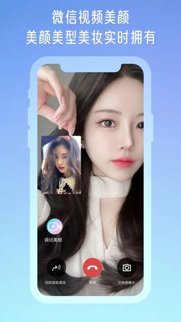 微颜视频美颜免费版截图2