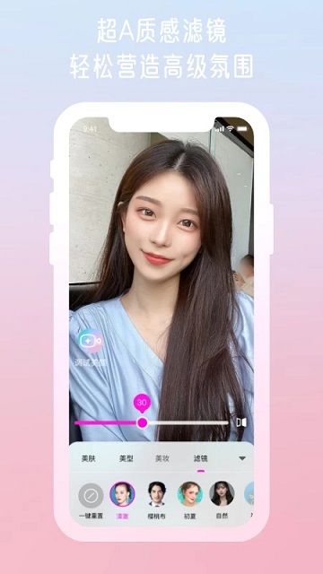 微颜视频美颜免费版