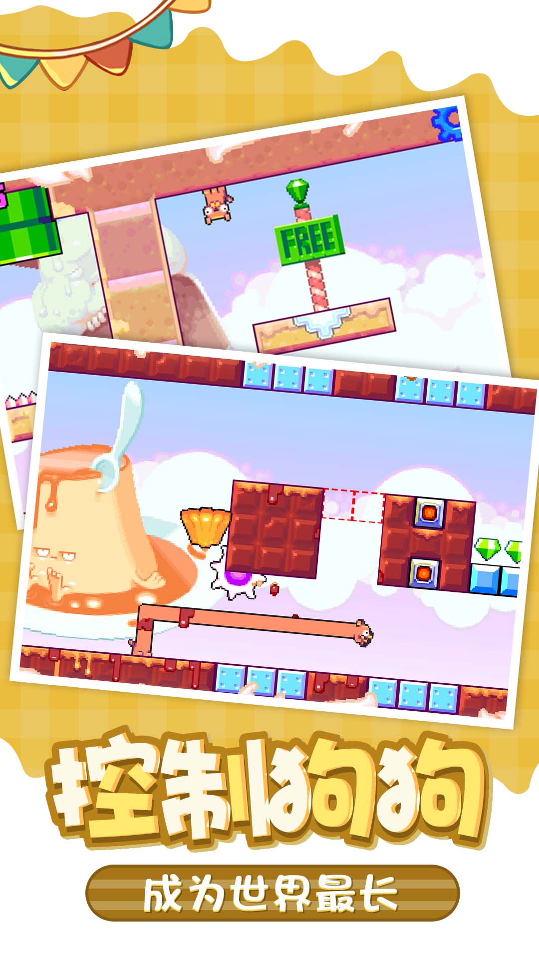 萌蛇大行动安卓版截图2