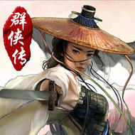 武林群侠传单机手机版