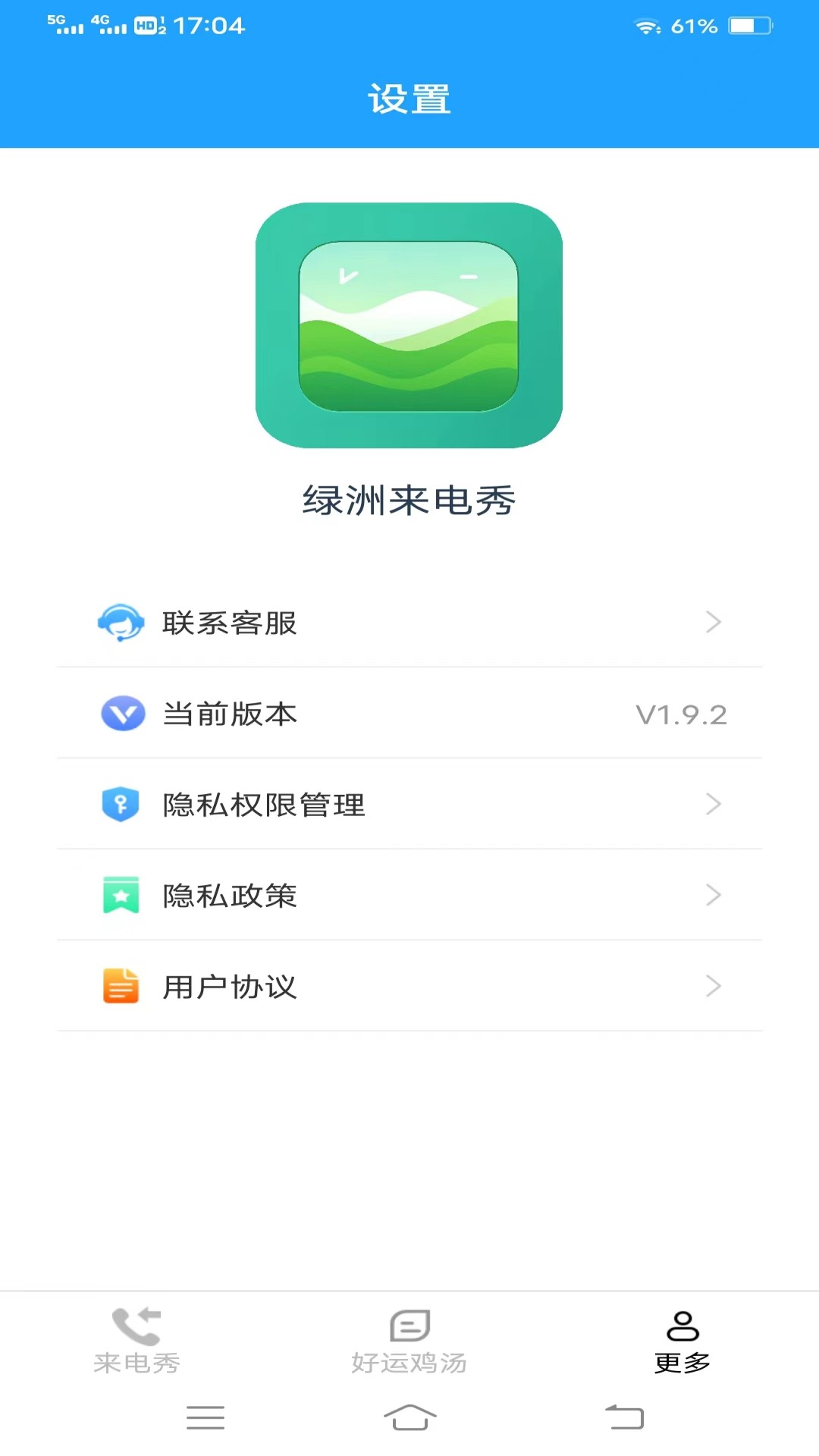 绿洲来电秀截图3