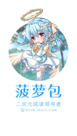 菠萝包轻小说官方版截图3