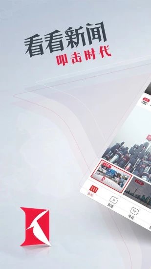 看看新闻手机版截图3