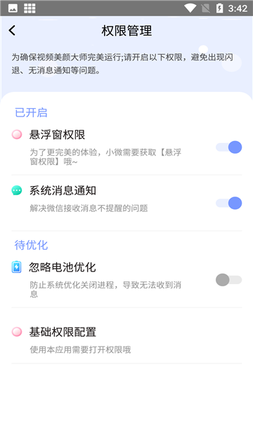 微颜视频美颜会员版截图2