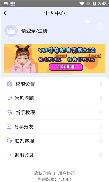 微颜视频美颜会员版截图1