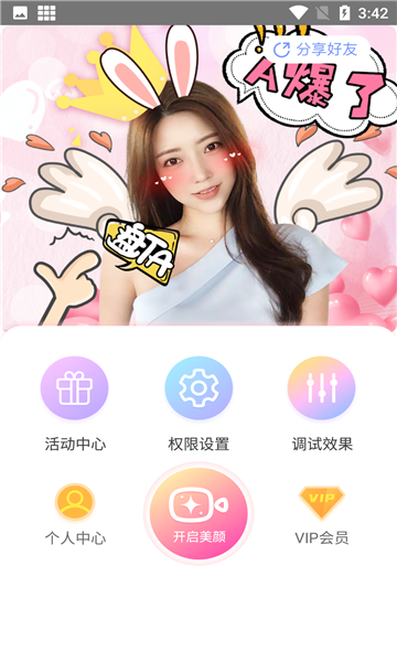 微颜视频美颜app截图3