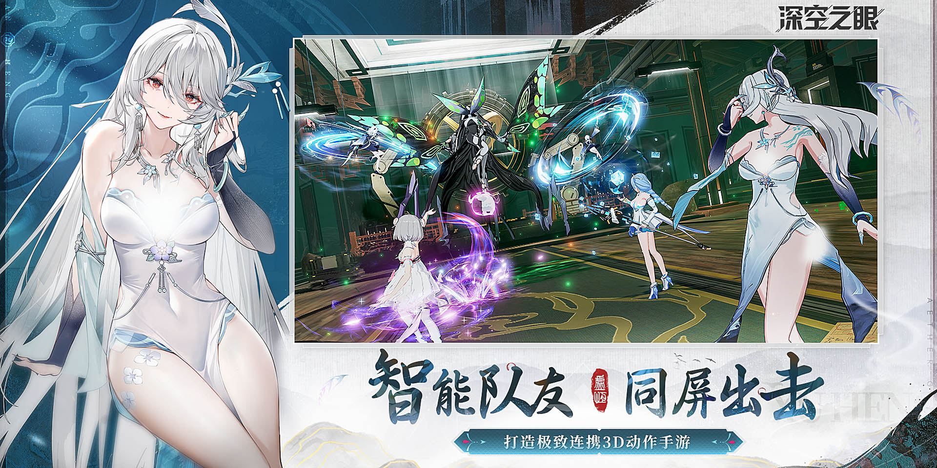 深空之眼官方版