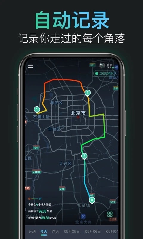 灵敢足迹安卓版