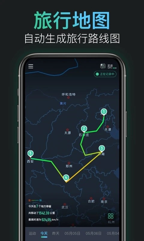 灵敢足迹安卓版截图1