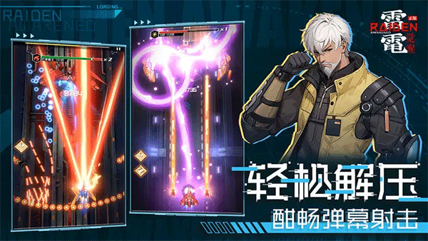 雷电觉醒手游官方版