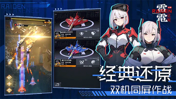 雷电觉醒手游官方版