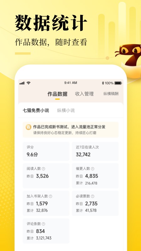 七猫作家助手旧版本截图2