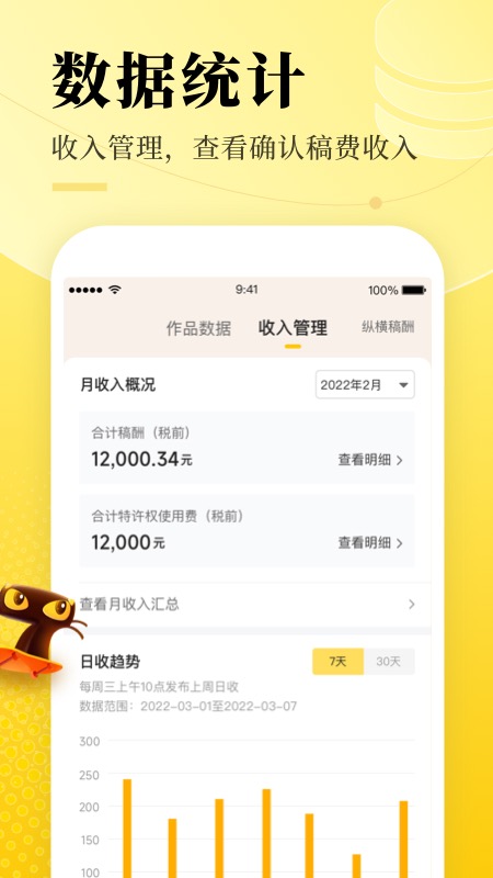 七猫作家助手旧版本截图3