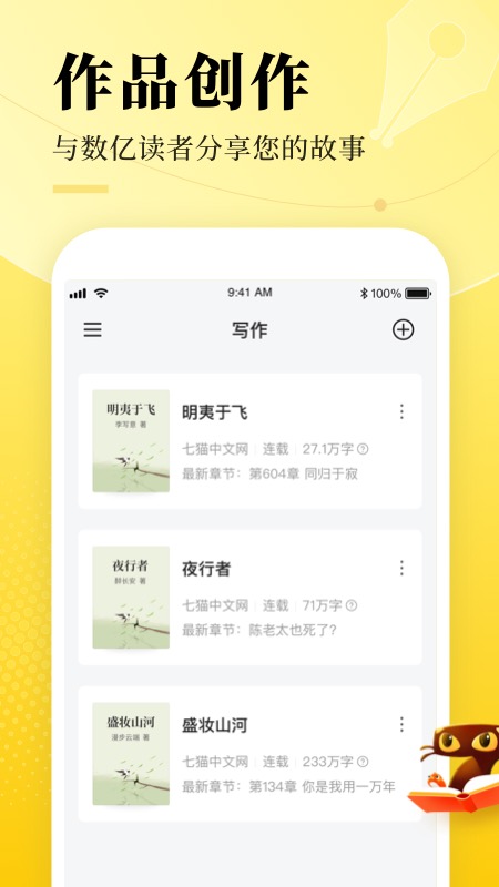 七猫作家助手旧版本截图1
