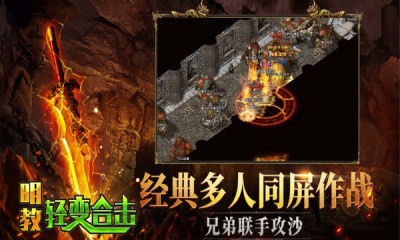 明教轻变合击传奇