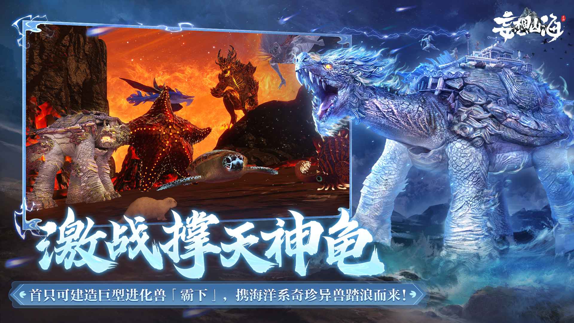 妄想山海三周年截图5