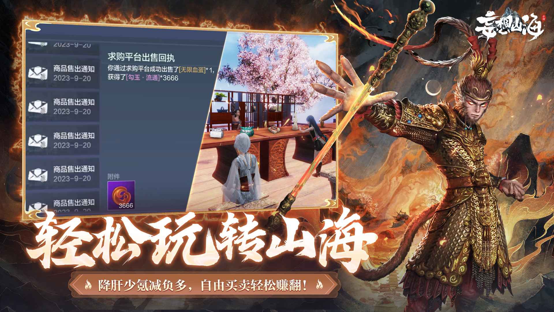 妄想山海三周年截图4