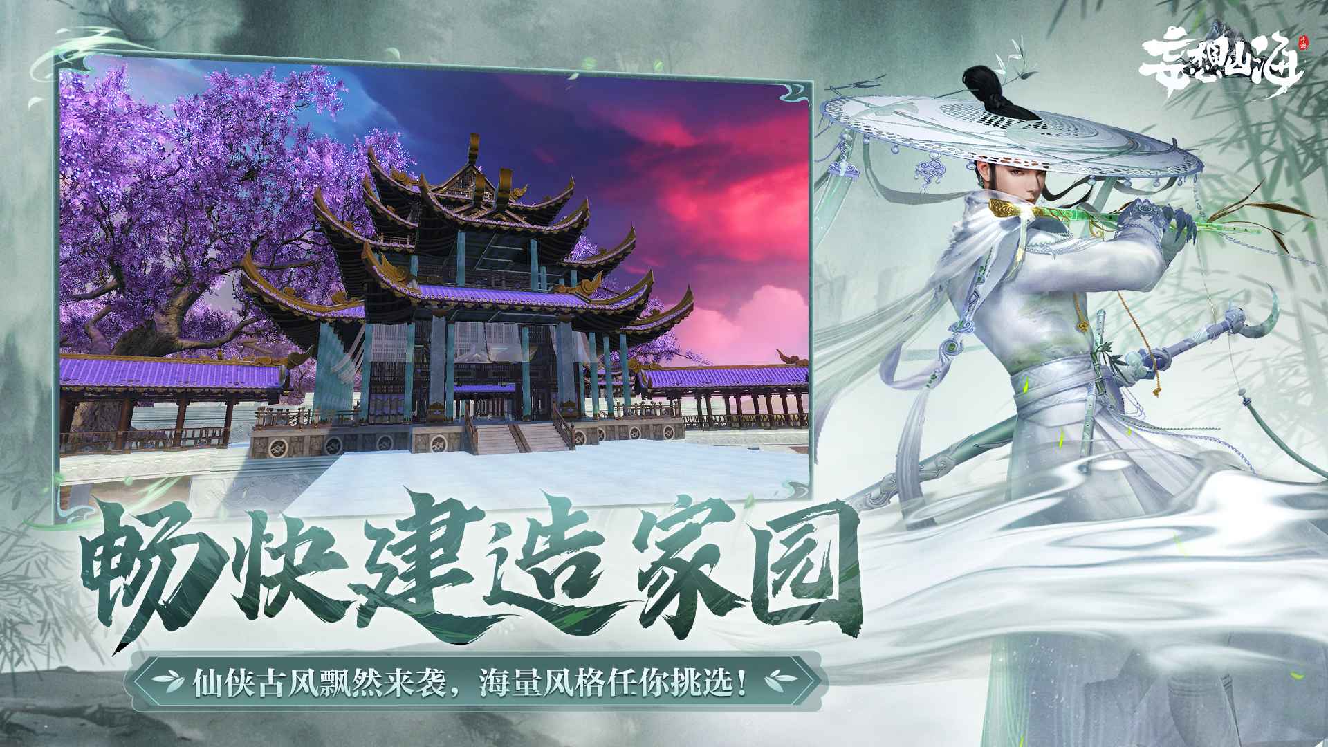 妄想山海三周年截图2