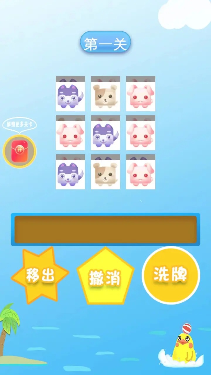 可爱易消除截图3