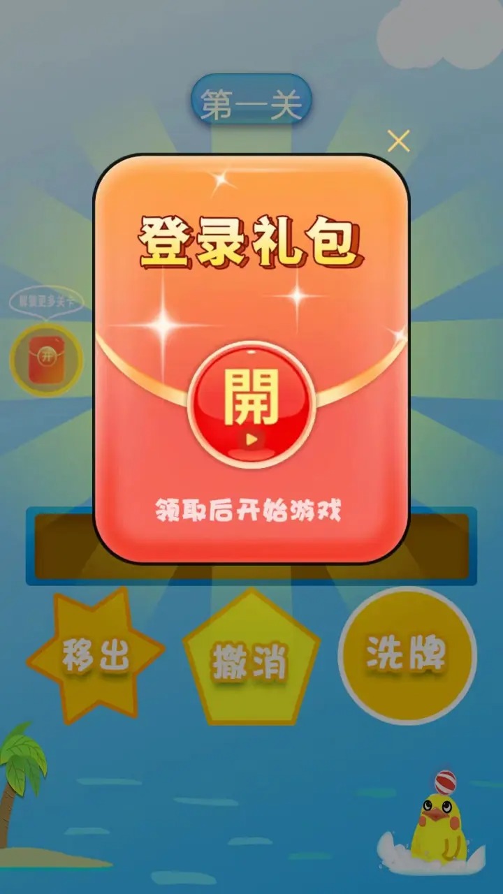 可爱易消除截图1