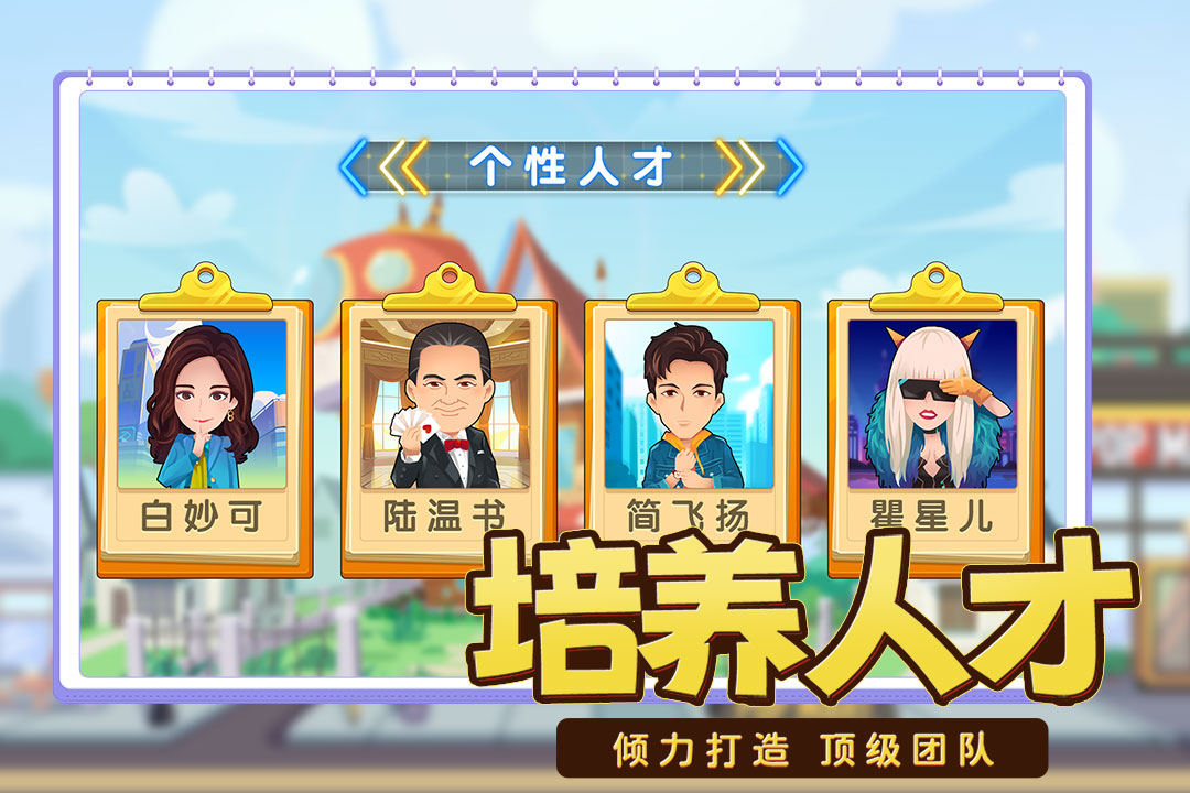 微信商业都市无限金币截图5