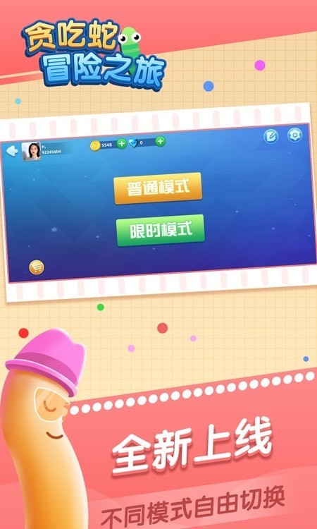贪吃蛇冒险之旅游戏