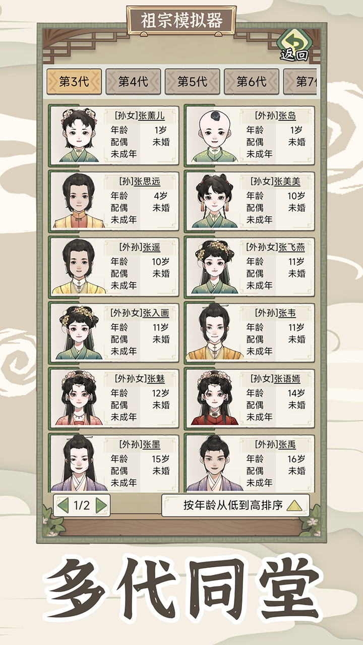 祖宗模拟器2无限元宝免广告截图3