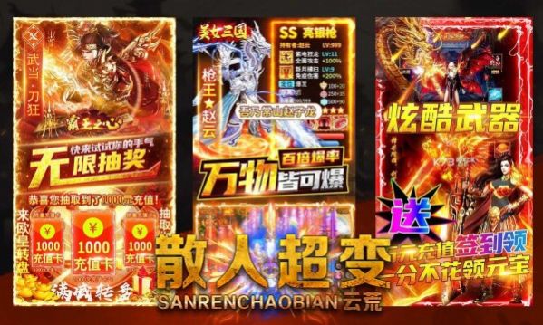 皇战爆炸超变传奇