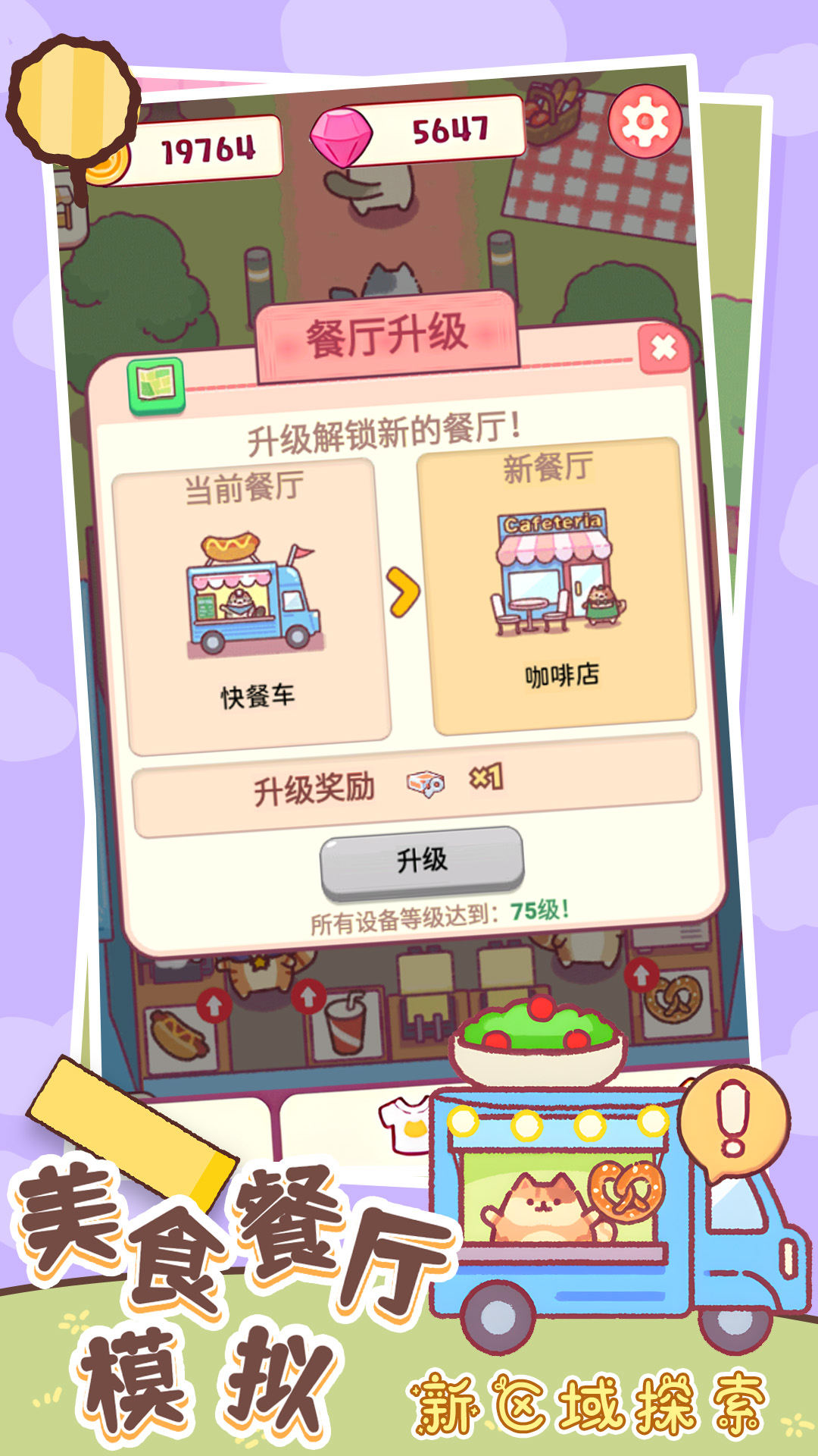 美食餐厅模拟截图1