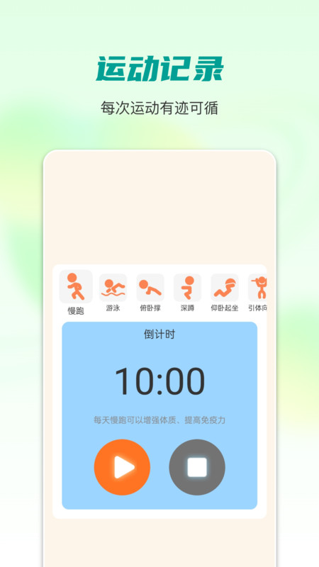 每天计步器截图1