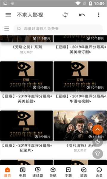 不求人影视1.0截图2