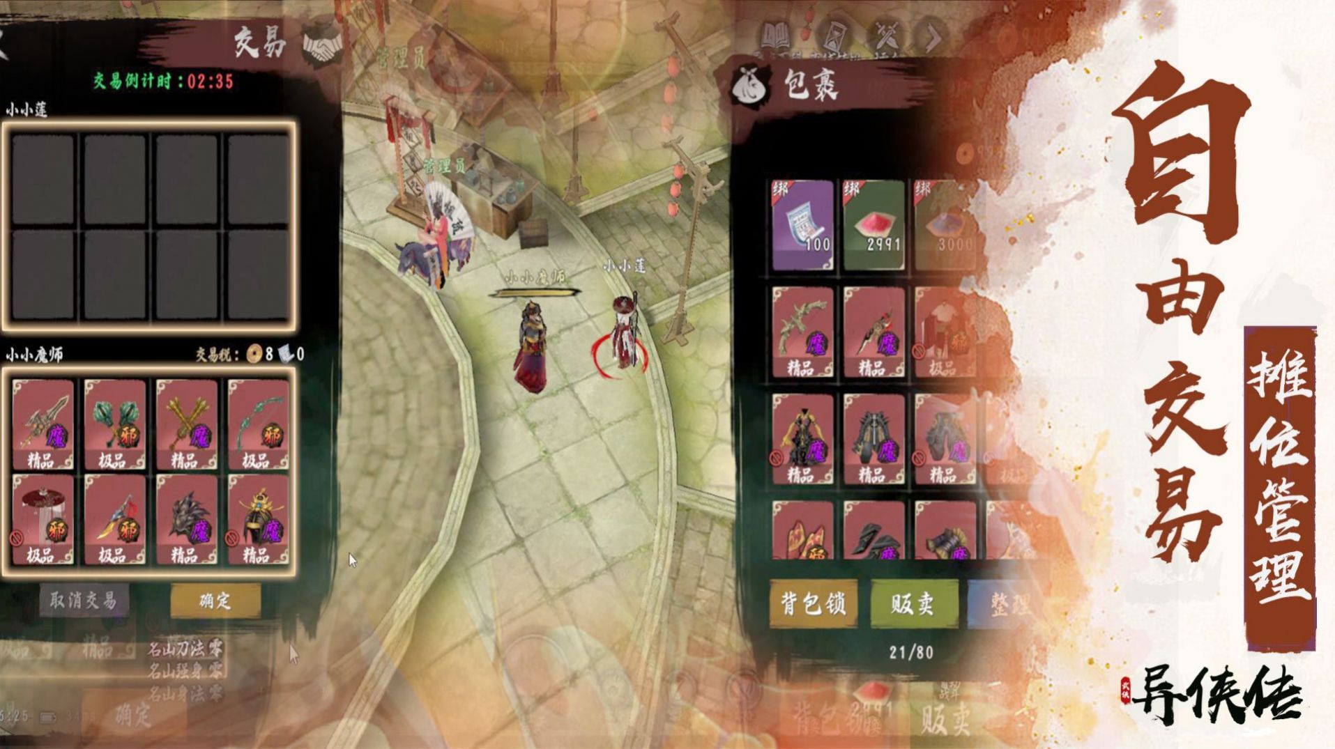 异侠传侠义九州手机版截图1