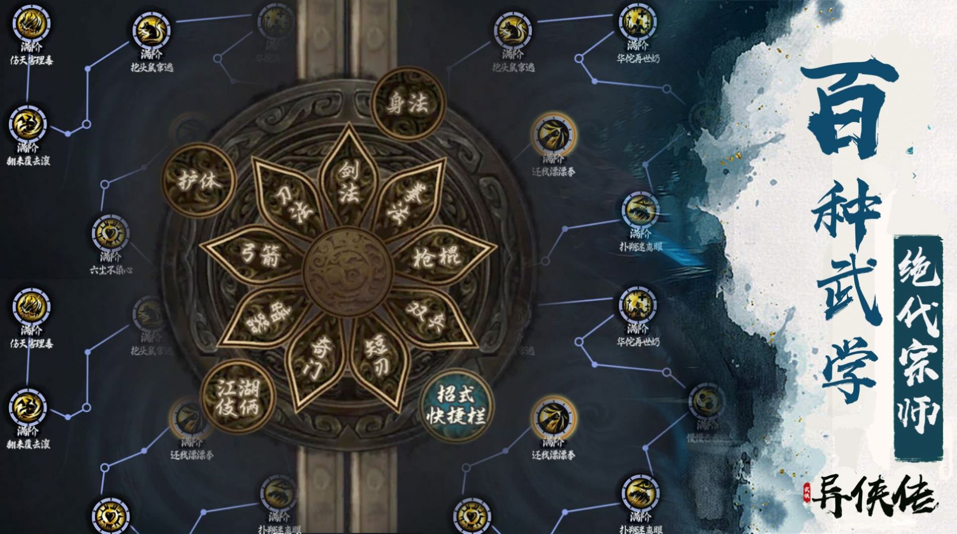 异侠传侠义九州手机版截图2