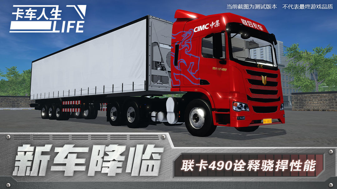卡车人生官网版截图2