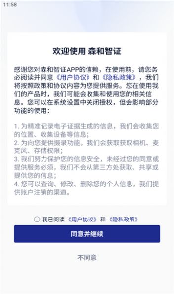 森和智证官方版截图1