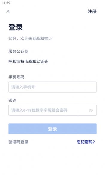 森和智证官方版