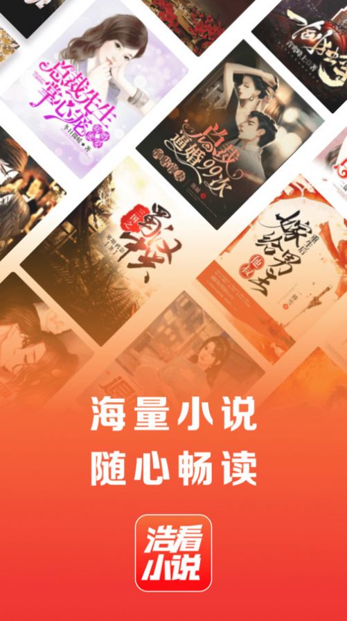 浩看免费小说免费版截图1