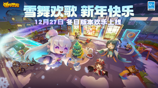 迷你世界冬日版本截图3