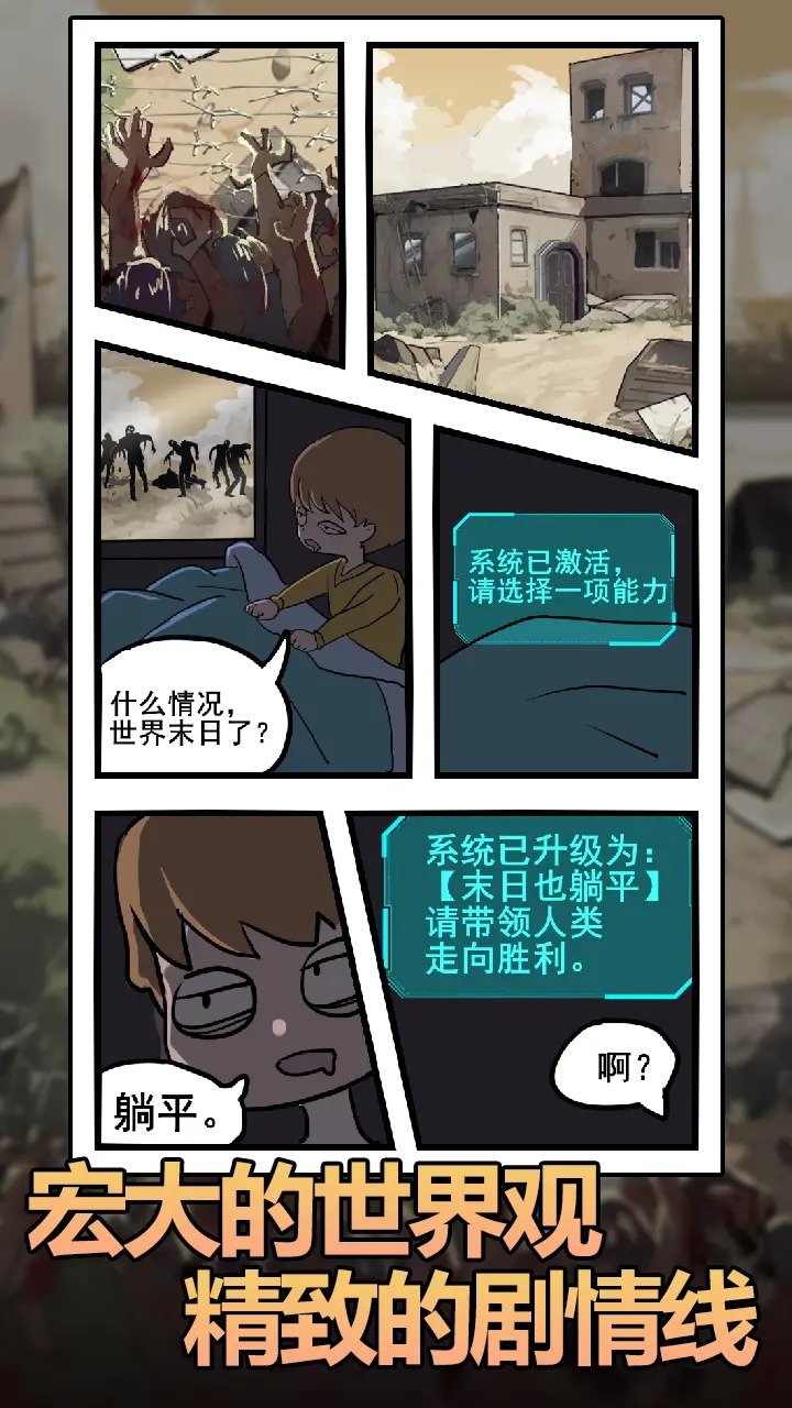 末日也躺平截图1