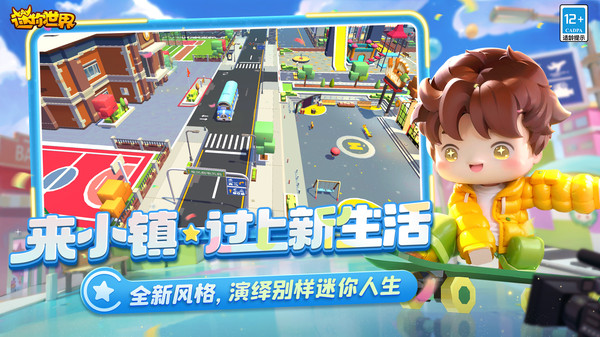 迷你世界冬日版本