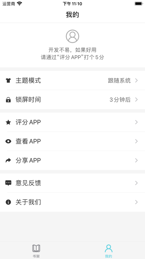 妙笔阅读无广告截图1