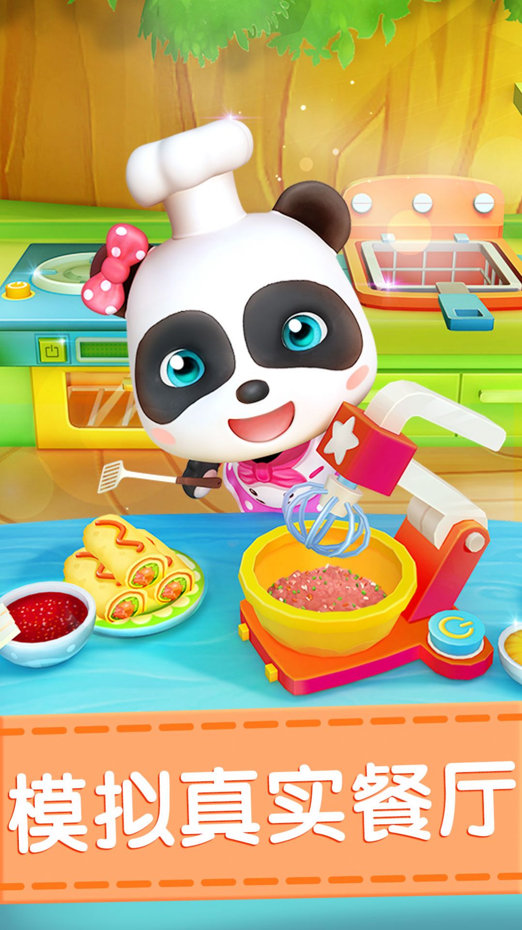 奇妙料理餐厅旧版截图2