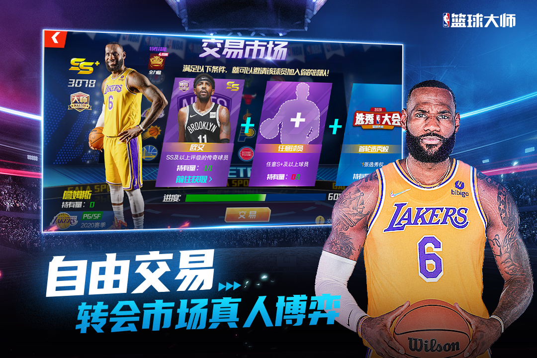 nba篮球大师官服截图3