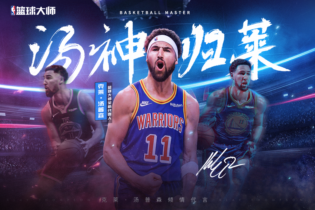 nba篮球大师官服截图1